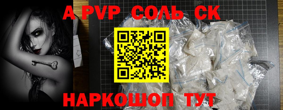 APVP крисы CK  Вход с VPN  Калининград  Альфа ПВП мука 