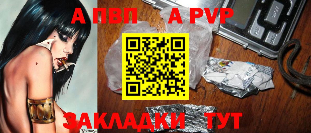 A-PVP крисы CK Калининград