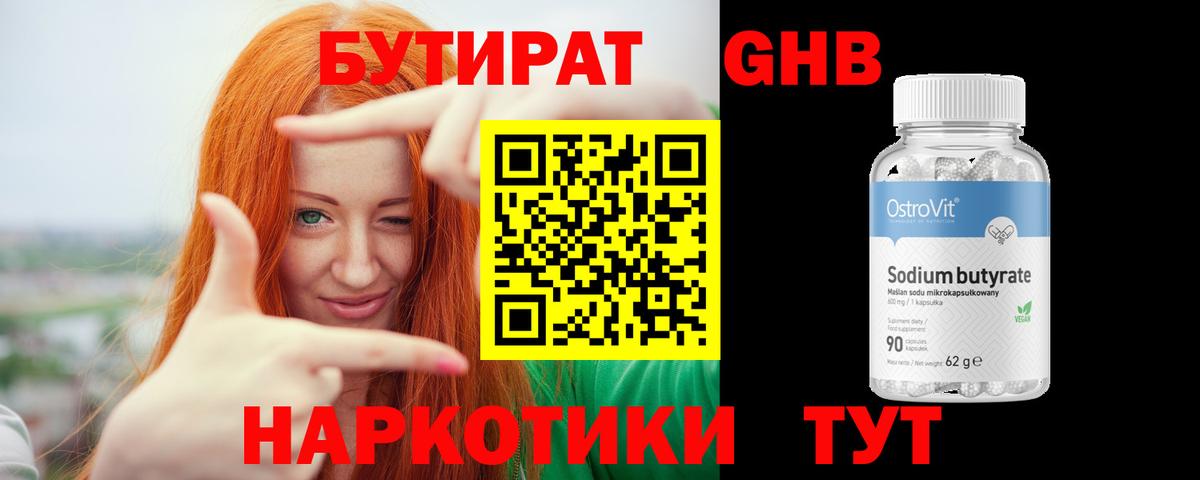 Калининград  БУТИРАТ BDO  Вход с VPN 