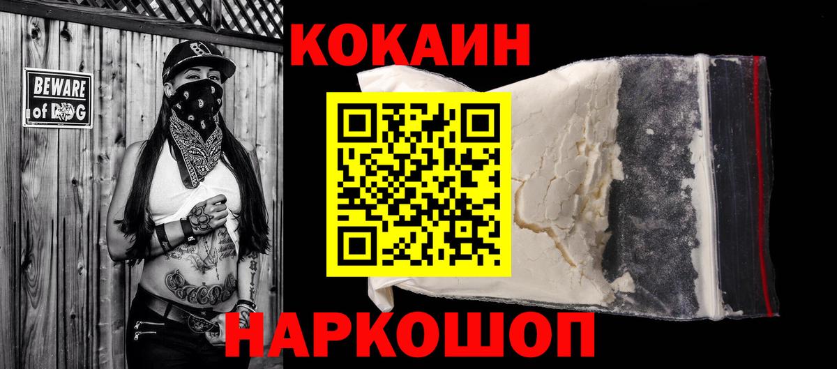 КОКАИН VHQ  Вход с VPN  Cocaine Fish Scale  КОКАИН  Калининград 