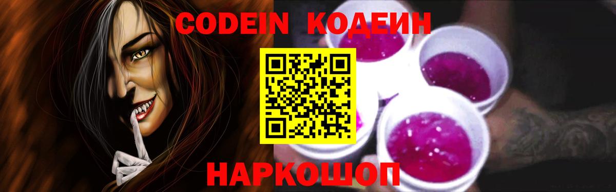 Кодеиновый сироп Lean напиток Lean (лин)  Вход с VPN  Калининград 