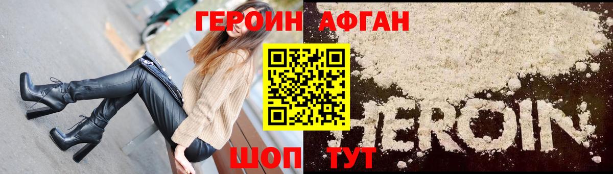 ГЕРОИН  Героин афганец  Вход с VPN  Калининград 