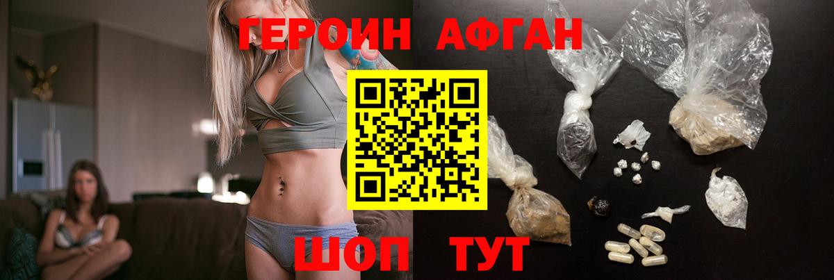 Героин афганец Калининград