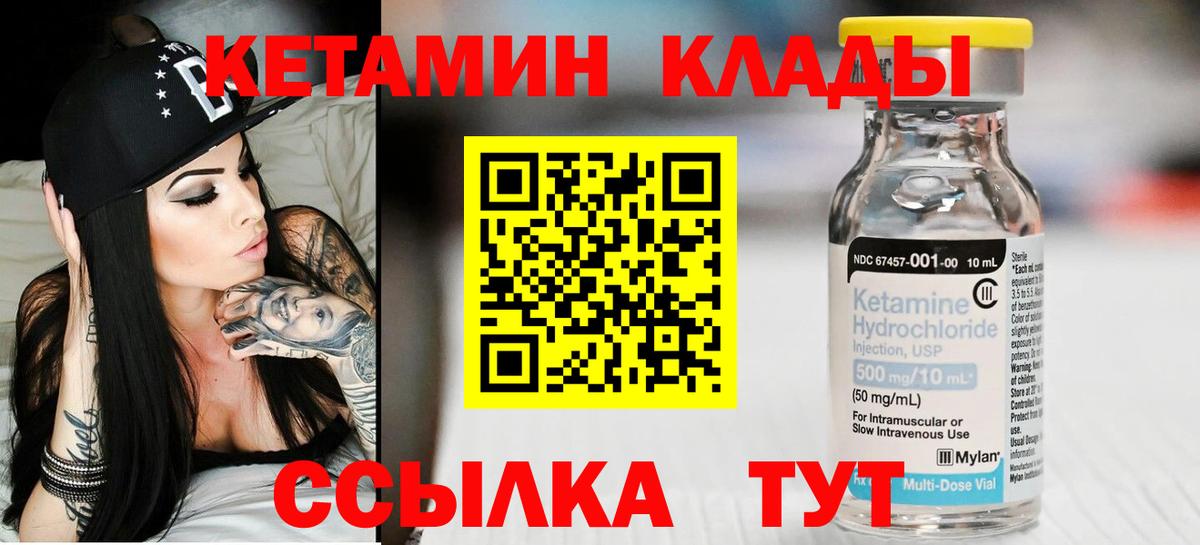 Кетамин ketamine  КЕТАМИН VHQ  Калининград  Вход с VPN 