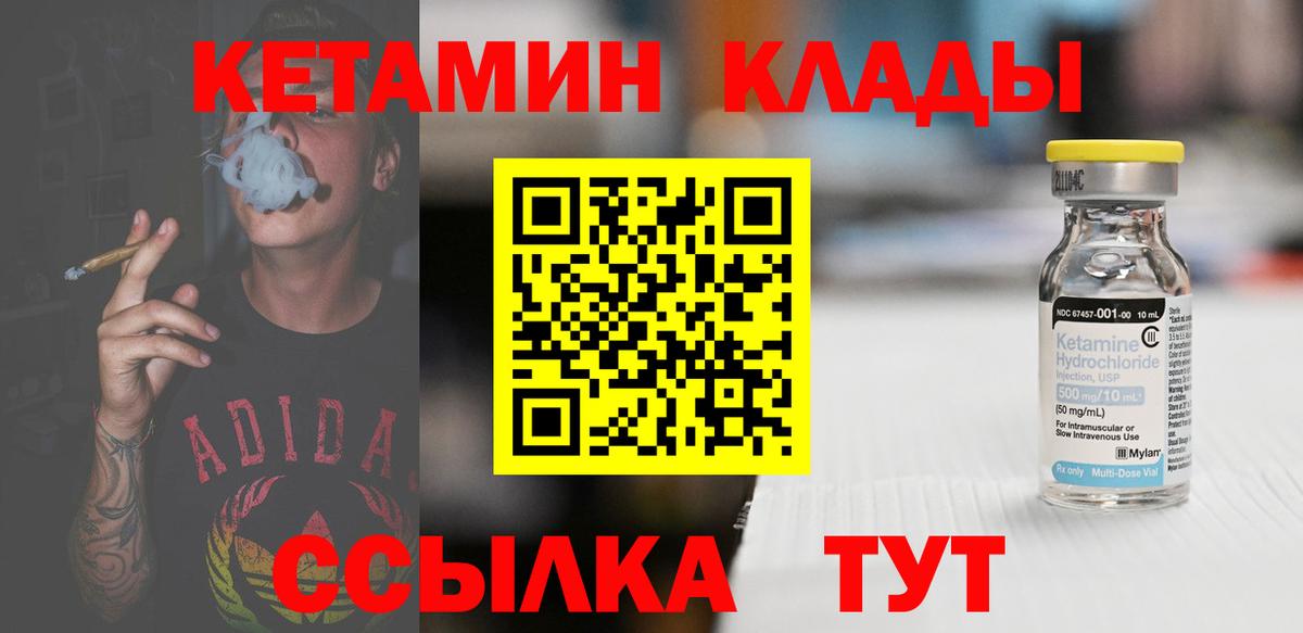 Кетамин ketamine Калининград