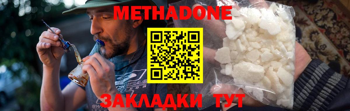 МЕТАДОН мёд  Метадон мёд  Калининград  Вход с VPN 